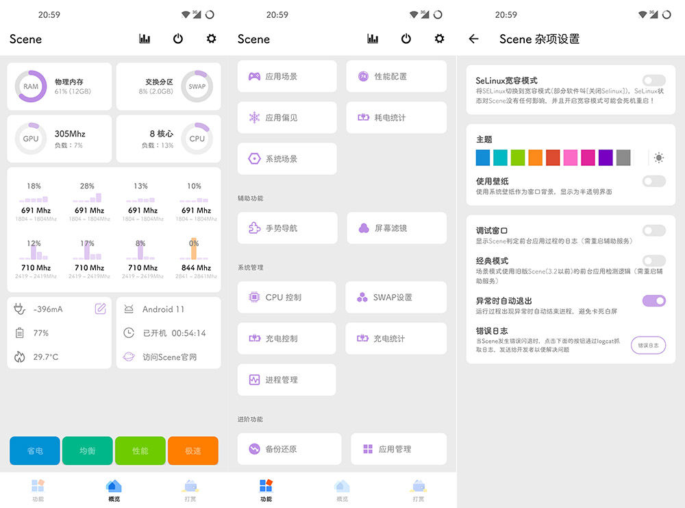 安卓骁龙工具箱 Scene5 v6.0.0 Insider Preview8 手机内核调校工具 - 友友资源
