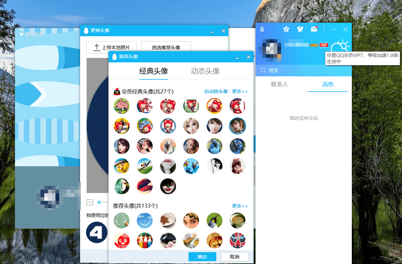 腾讯QQPC端会员补丁 v9.7.0 QQ本地VIP会员补丁 - 友友资源
