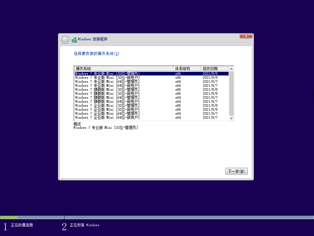Windows7 版本合集 2021年8月精简版 - 友友资源