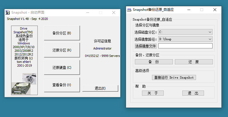 系统热备份 Drive SnapShot v1.50.0.1021 汉化版 - 友友资源