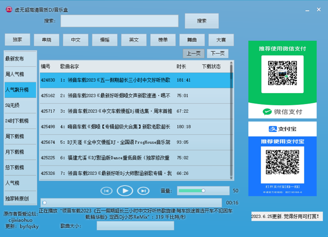 虚无超高清音质 DJ 音乐盒 功能强大，歌曲丰富多样 - 友友资源