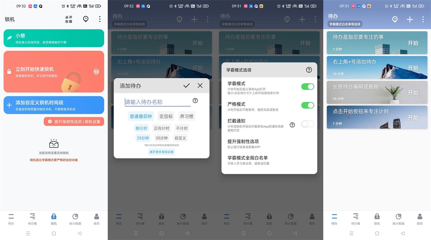 番茄ToDo v10.2.9.85 去广告绿化版 - 友友资源