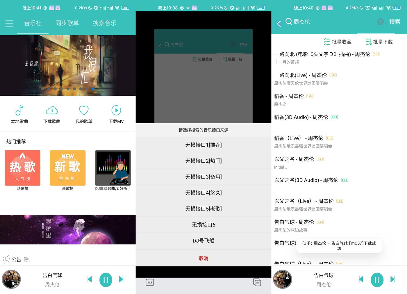 仙乐 v2.0.0 音乐免费下载神器 - 友友资源