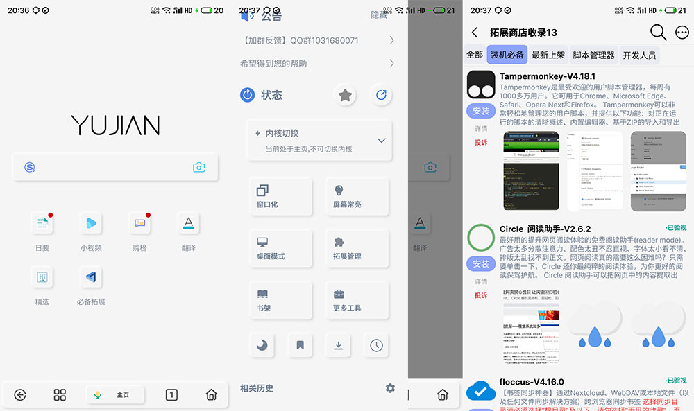 安卓 雨见浏览器 v7.2.0.3 自带超多实用插件 - 友友资源