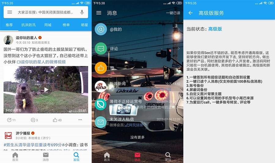 第三方微博客户端 See v1.7.3 解锁高级版 - 友友资源