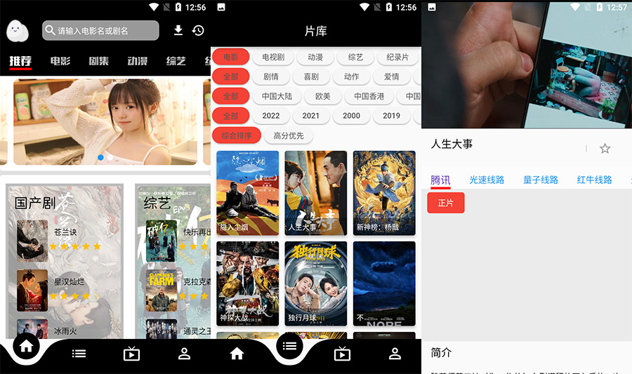 安卓 蛋播星球 v3.7.8 去广告优化版 - 友友资源