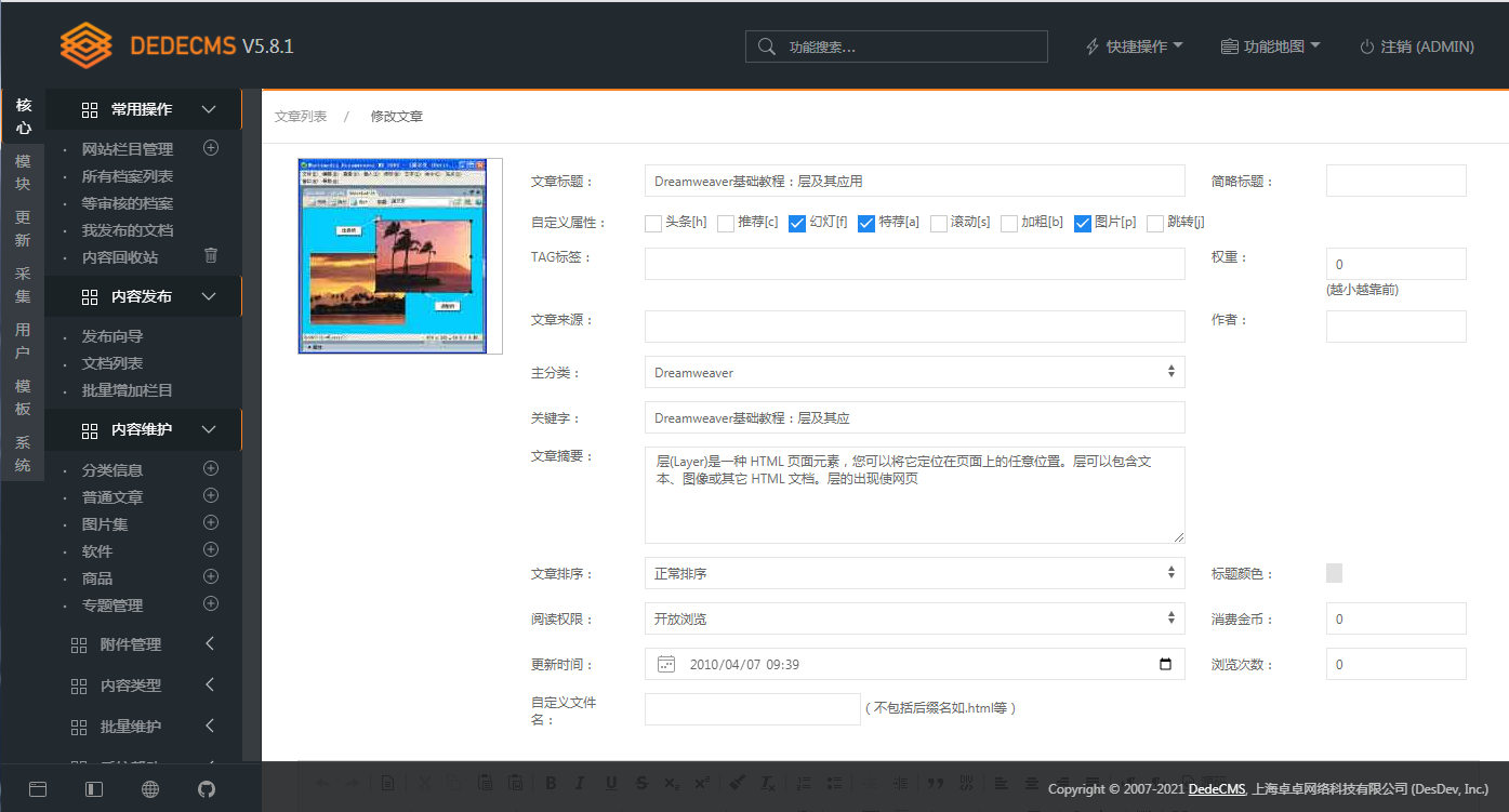 图片[3] - DEDECMS v5.8.1 beta 内测版 - 友友资源