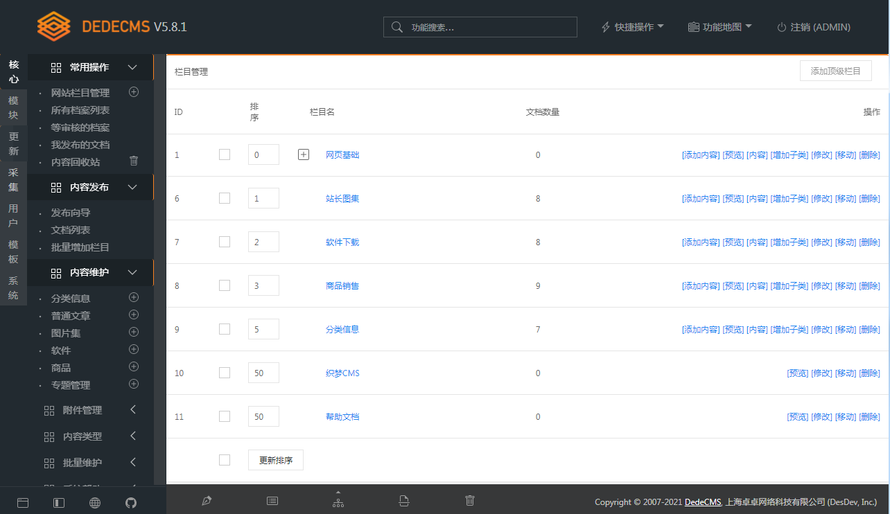 图片[2] - DEDECMS v5.8.1 beta 内测版 - 友友资源