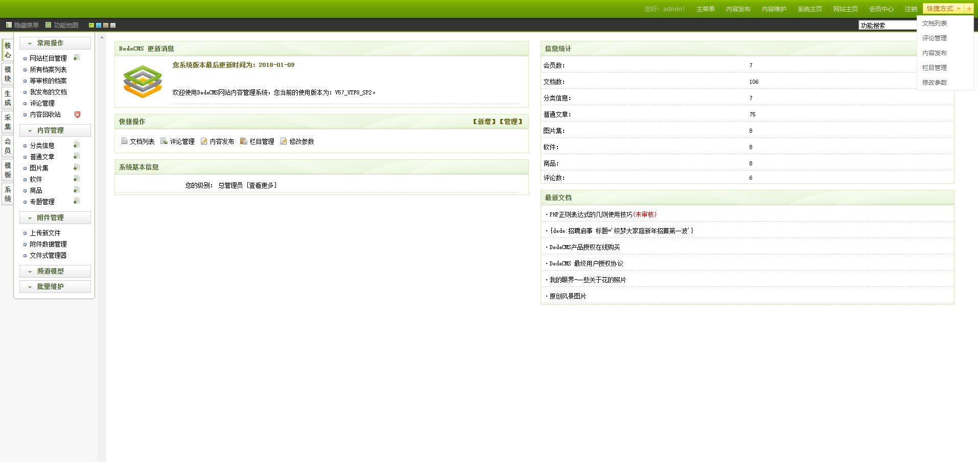 图片[2] - DEDECMS V5.7 精简版 - 友友资源
