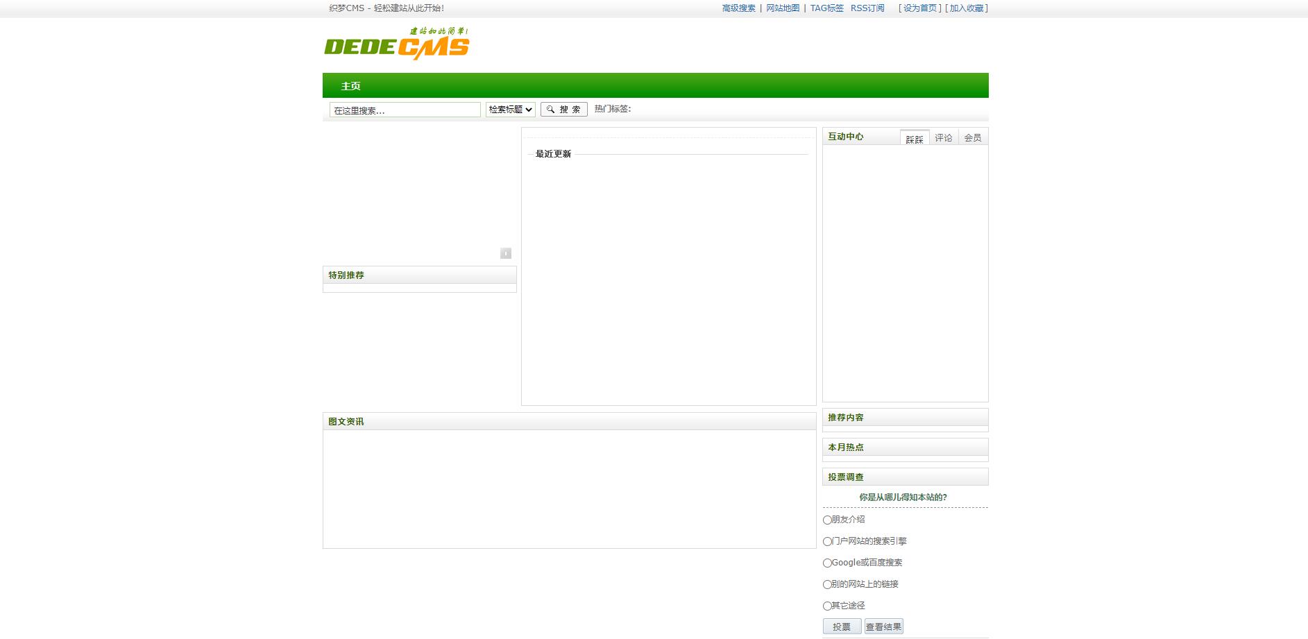 图片[2] - DEDECMS V5.7 SP2 正式版 - 友友资源