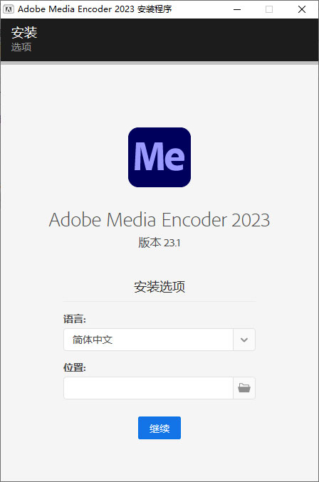 Adobe Media Encoder 2023 v23.1.0.81 特别版 - 友友资源
