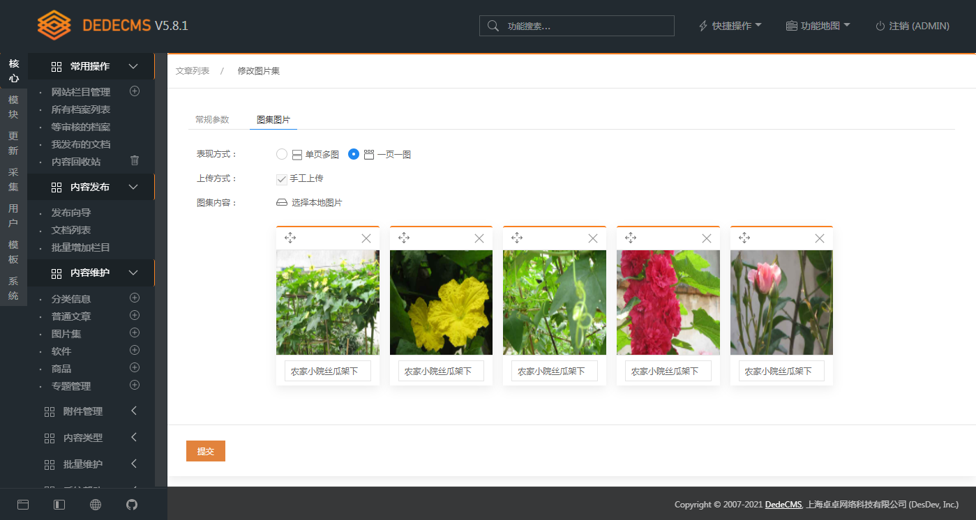 图片[5] - DEDECMS v5.8.1 beta 内测版 - 友友资源
