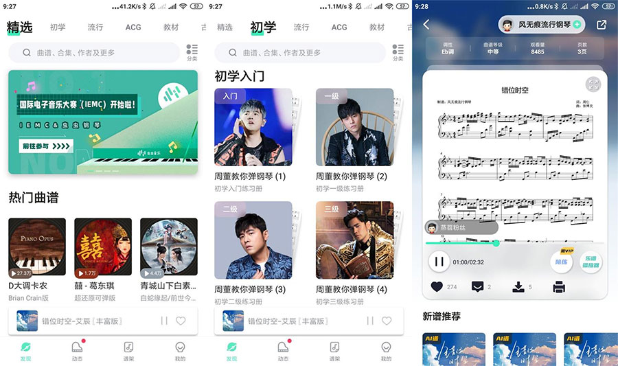 虫虫钢琴琴谱软件 v3.8.7 解锁会员版 - 友友资源