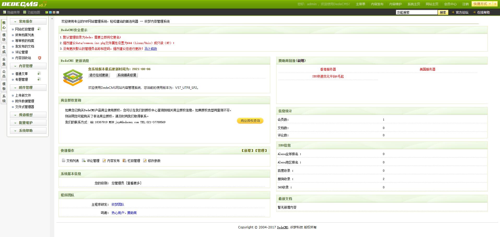DEDECMS V5.7 SP2 正式版 - 友友资源