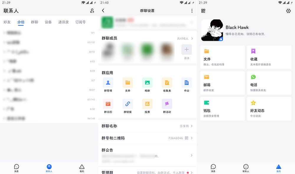 安卓腾讯TIM v3.3.9 官方版 - 友友资源