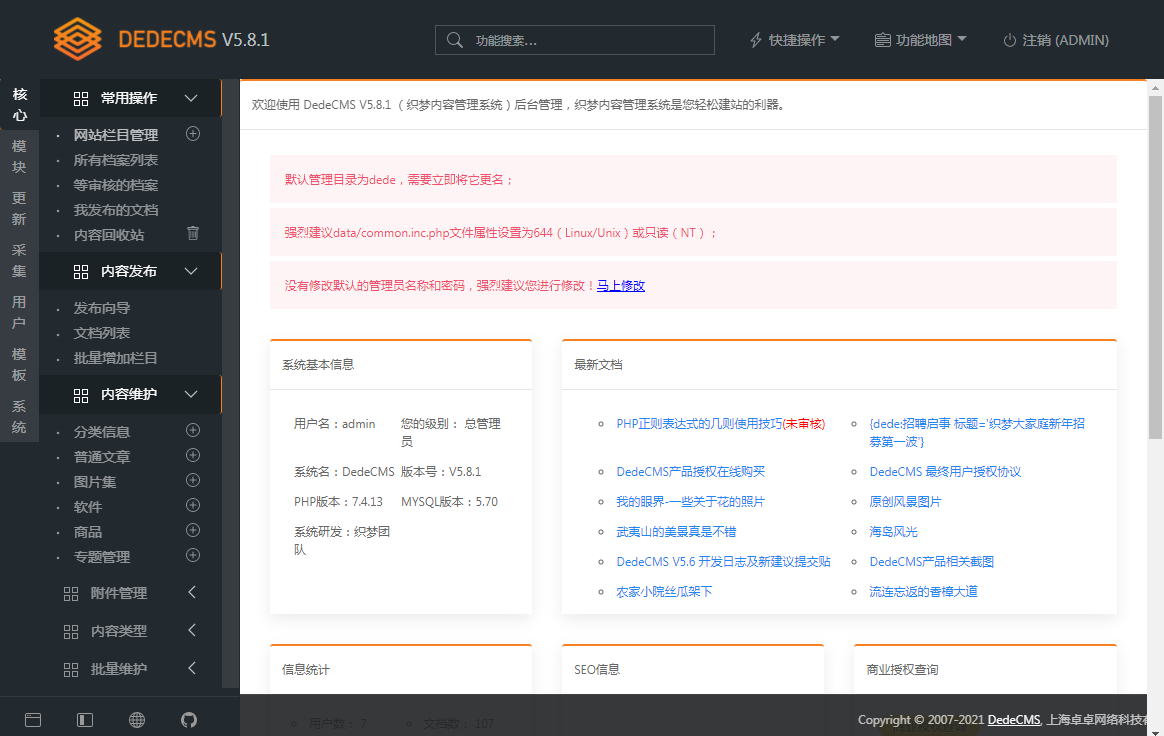 图片[4] - DEDECMS v5.8.1 beta 内测版 - 友友资源