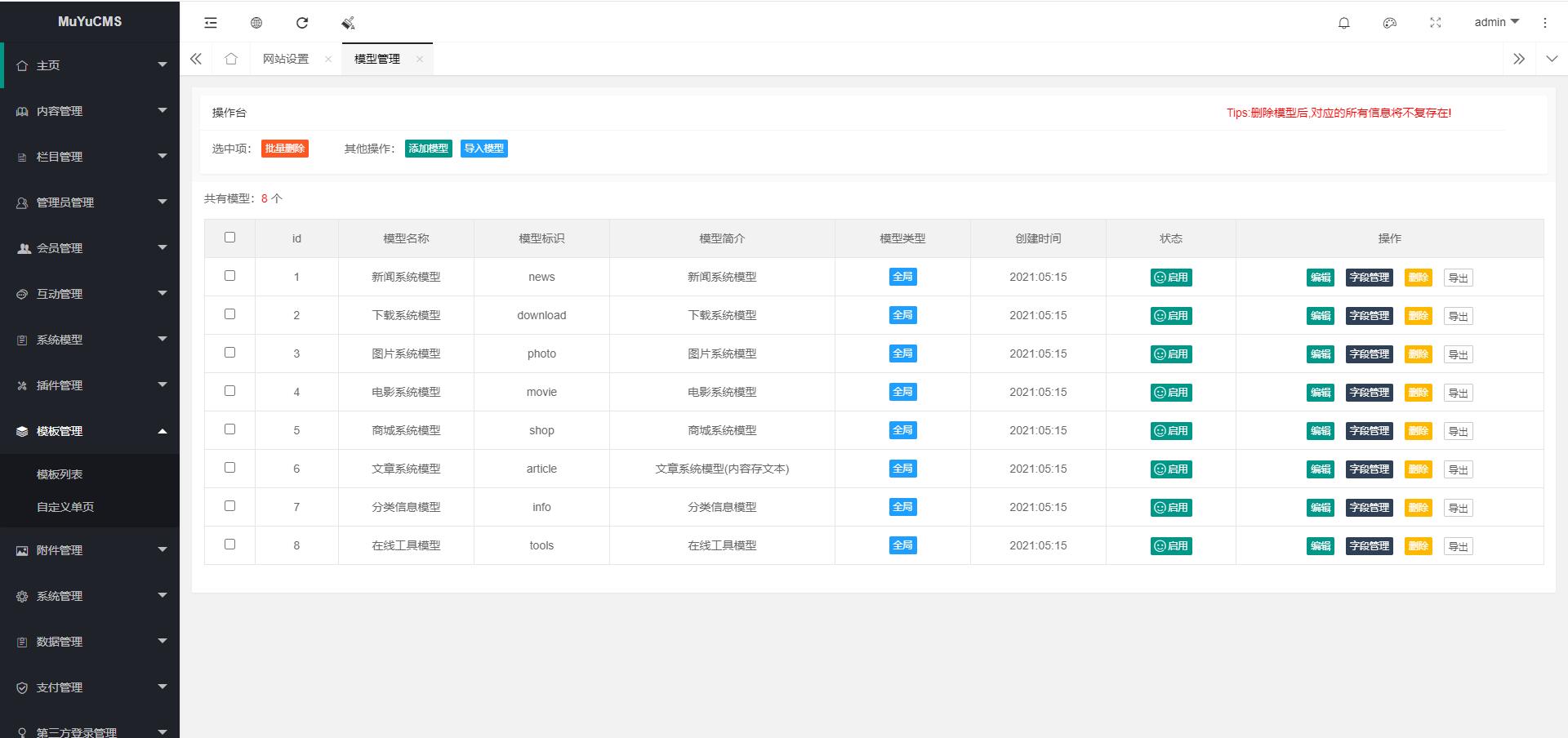 图片[2] - MUYUCMS v2.1 轻量级开源内容管理系统 - 友友资源
