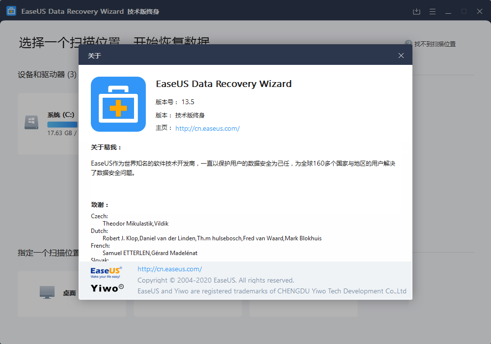 易我数据恢复 v14.2.1.0 解锁技术终身会员绿色版 - 友友资源