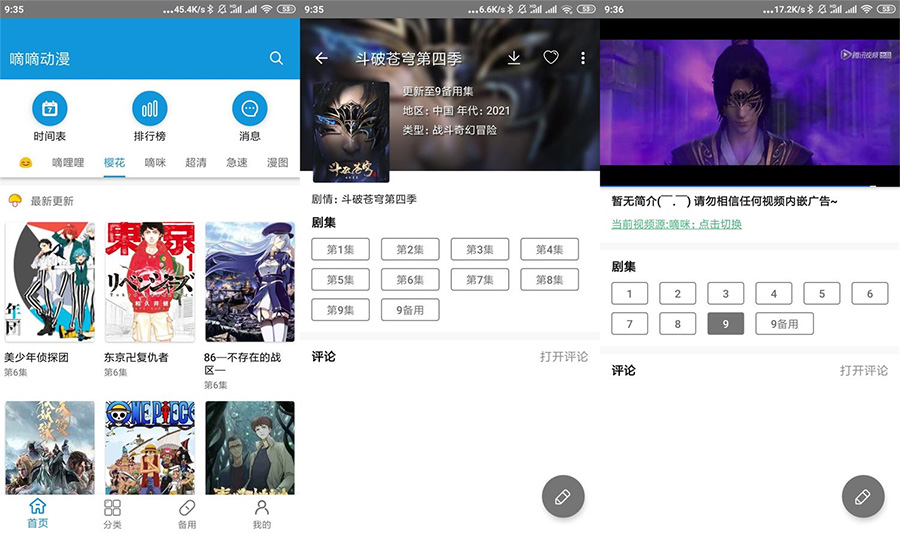 安卓 嘀嘀动漫 v1.9.1 去广告解锁 VIP 版 - 友友资源