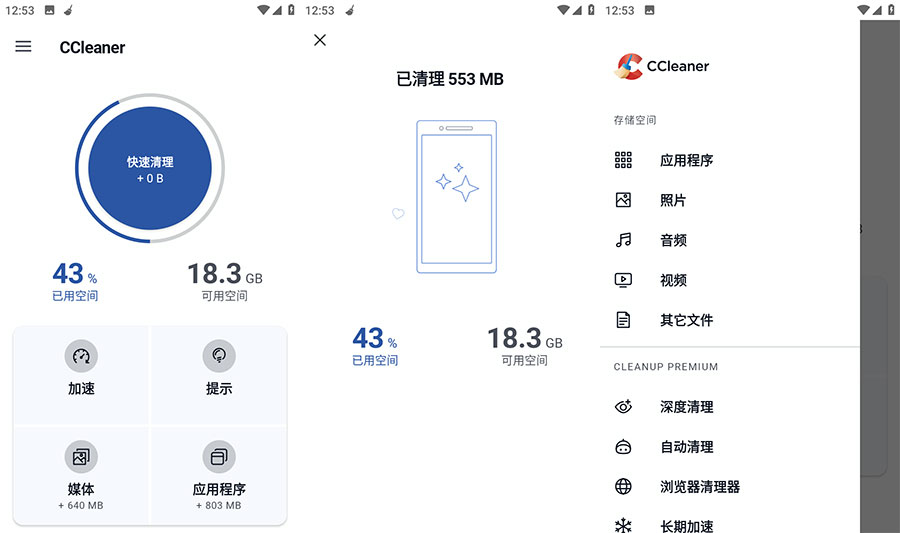 安卓 CCleaner Pro v6.7.0 解锁专业版 - 友友资源