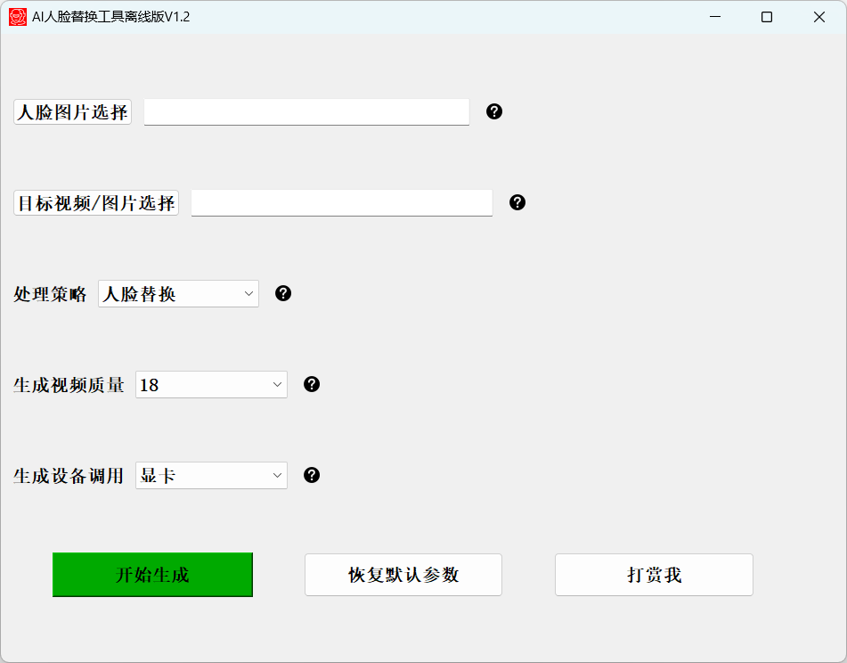 AI 人脸替换工具本地离线版 v1.2 一键视频或图片换脸，完全免费 - 友友资源