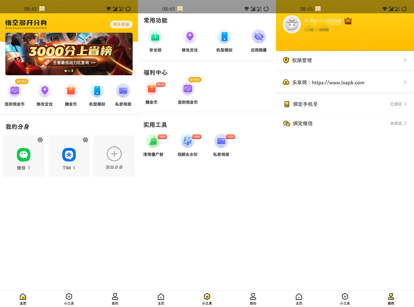 悟空多开分身 v2.3.0 解锁VIP会员版 - 友友资源