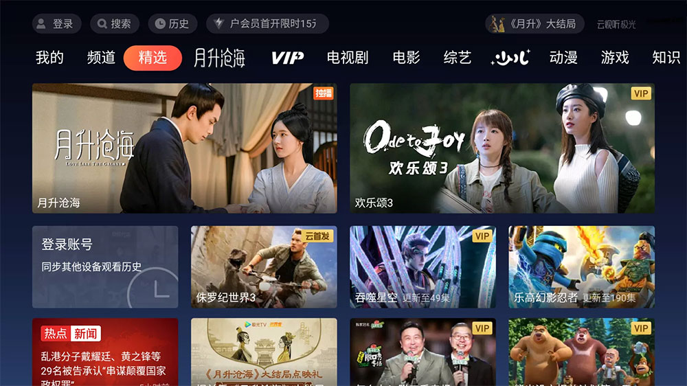 云视听极光极速版 TV 版 v11.6.2.30012 去广告版 - 友友资源