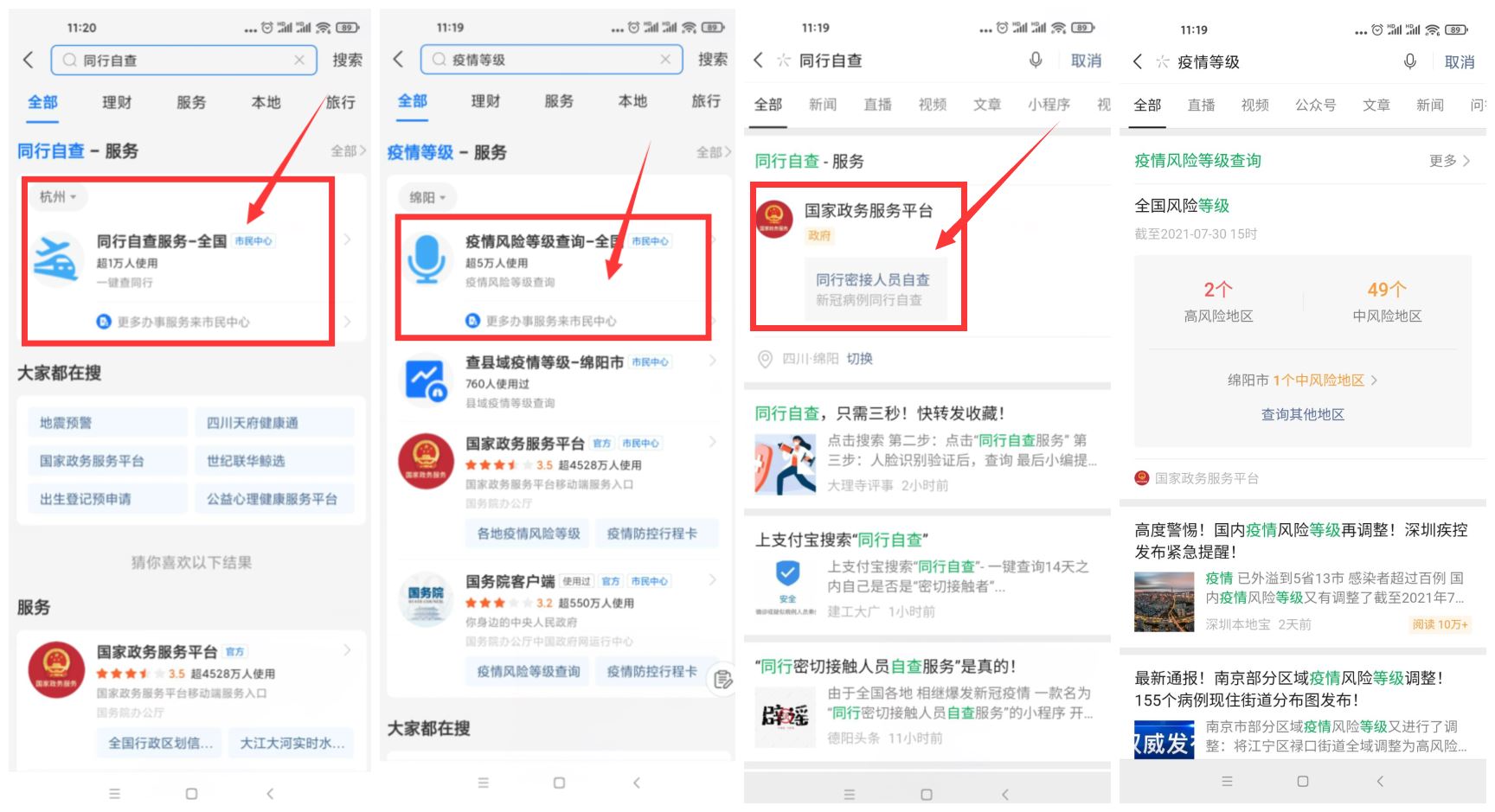 疫情查询是否同行和风险等级 - 友友资源