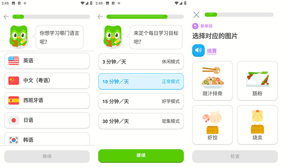 安卓 多邻国 v5.84.3 轻松学外语 解锁高级版 - 友友资源