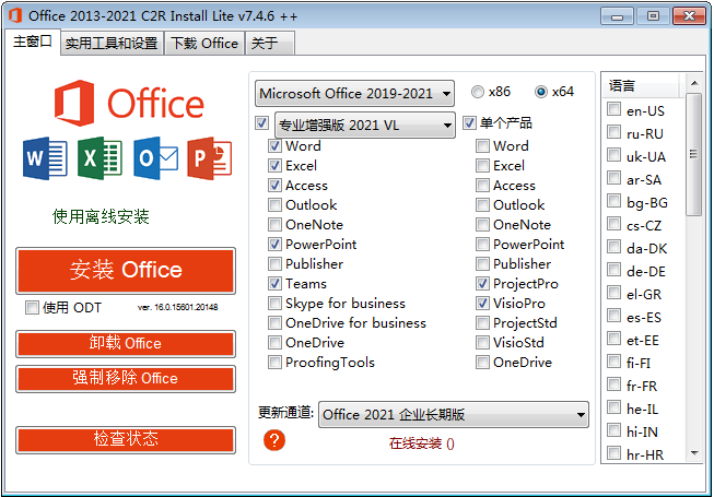 Office 自动安装器 Office 2013-2021 C2R Install v7.4.9.1 汉化版 - 友友资源