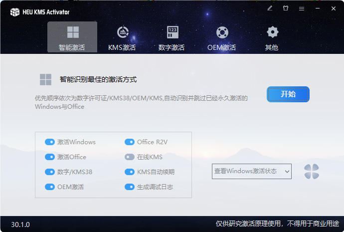 Windows Office 激活工具 HEU KMS Activator v41.0.0 - 友友资源