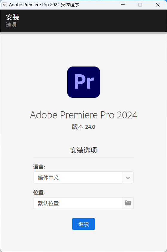 Adobe Premiere Pro 2024 v24.0.0.58 特别版 - 友友资源