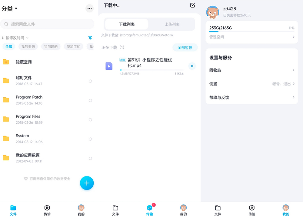 安卓 百度网盘体验版 v11.38.2 体积小无广告官方版 - 友友资源
