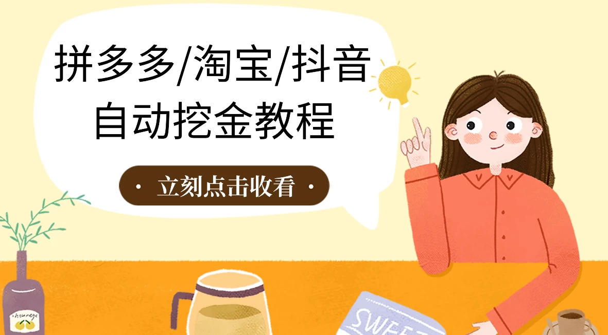 拼多多、淘宝、抖音自动刷视频脚本 - 友友资源