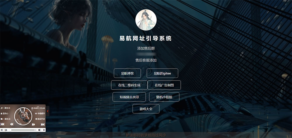易航网址引导系统 v1.9 易航网址引导页管理系统源码去弹窗版 - 友友资源