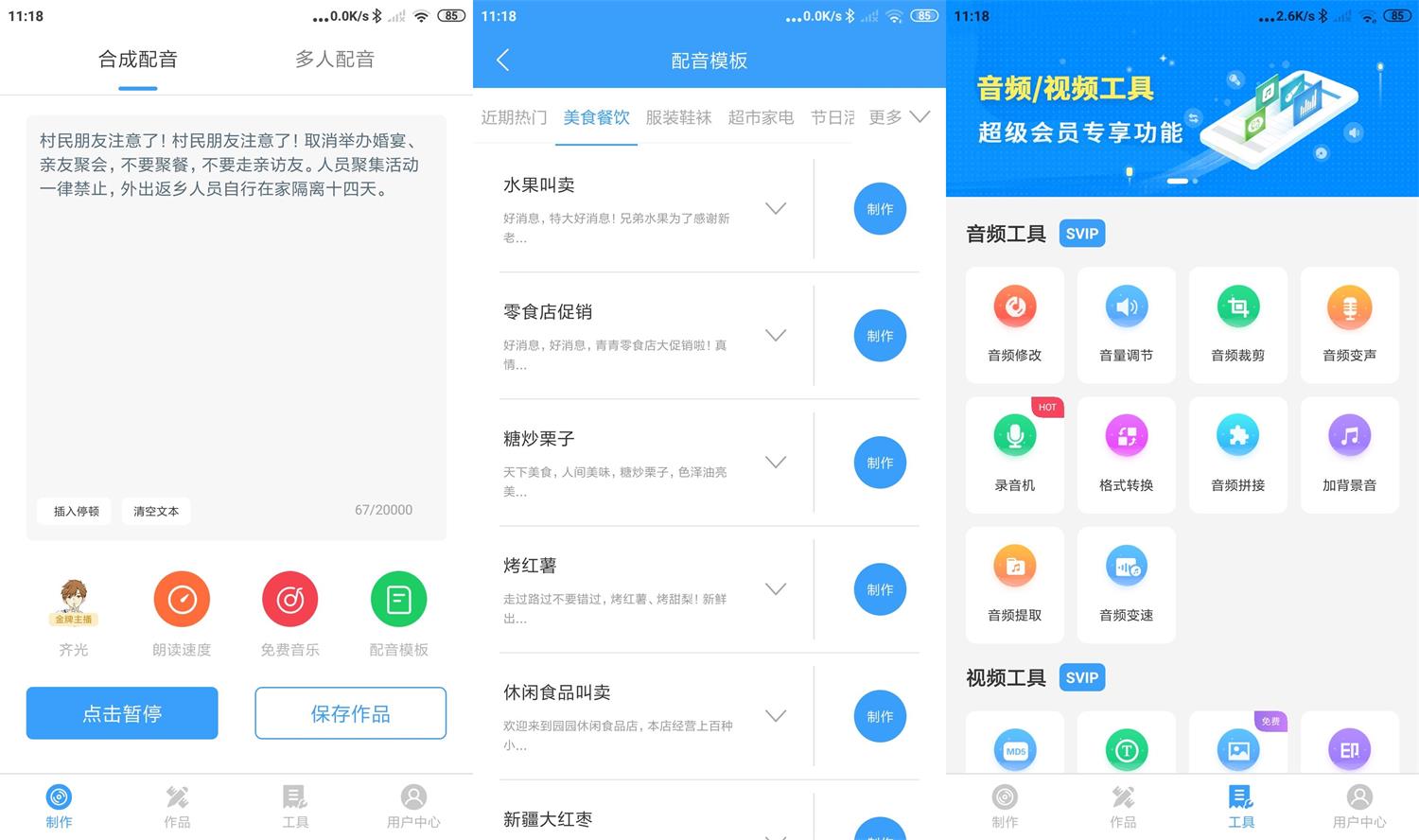 安卓 培音 v4.0.12 文字转语音一键合成 解锁VIP版 - 友友资源