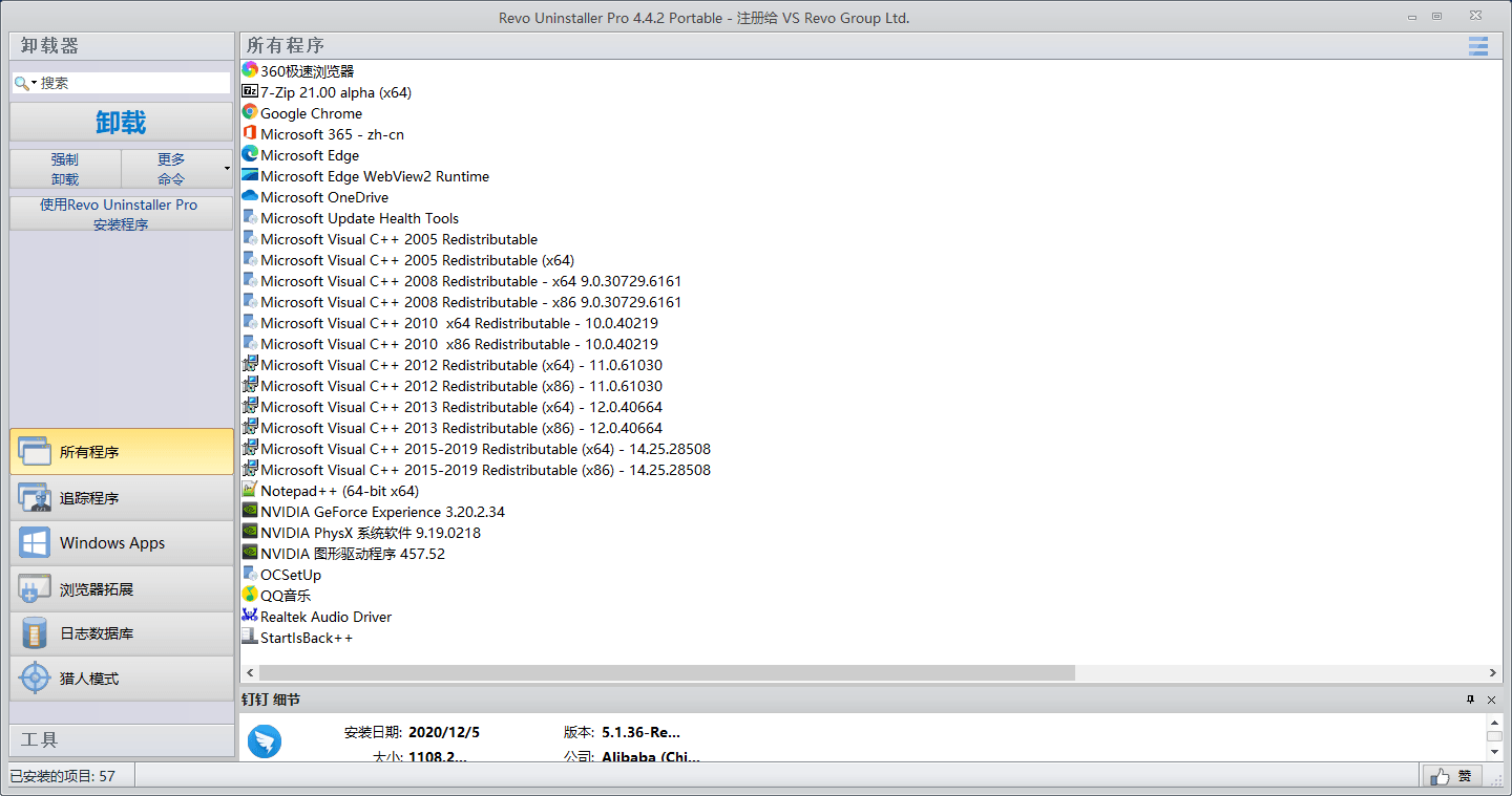 软件卸载工具 Revo Uninstaller Pro v5.0.8.0 中文绿色版 - 友友资源