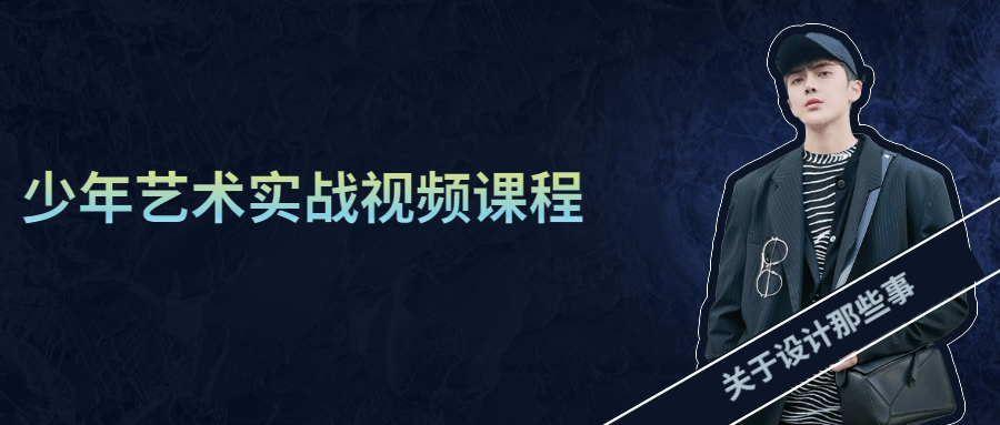 少年艺术实战视频课程 - 友友资源