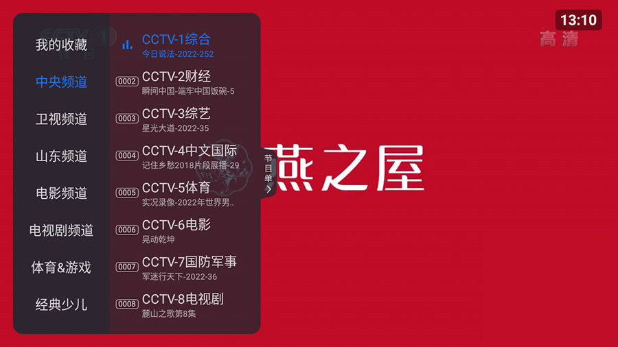 安卓 云海电视 v1.1.5 纯净版 电视直播盒子 - 友友资源