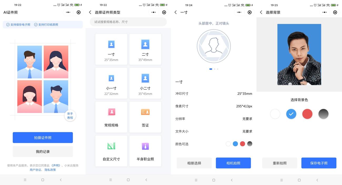 小米云证件照在线秒生成证件照 - 友友资源