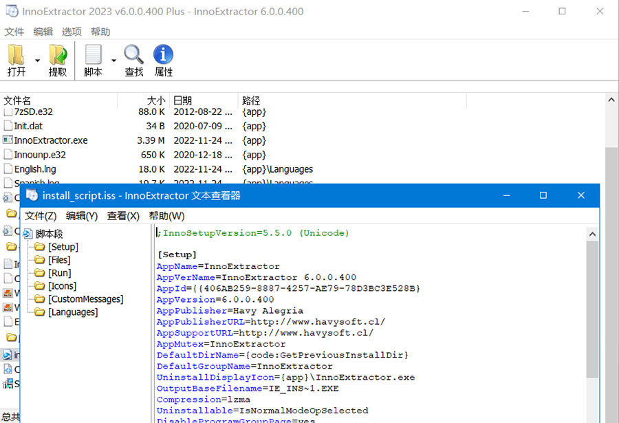 Inno解包工具 InnoExtractor Plus v6.1.0.407 中文绿色版 - 友友资源