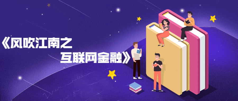 风吹江南之互联网金融书籍 - 友友资源