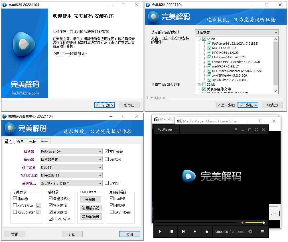 完美解码播放器 v2022.11.18 最新版 - 友友资源