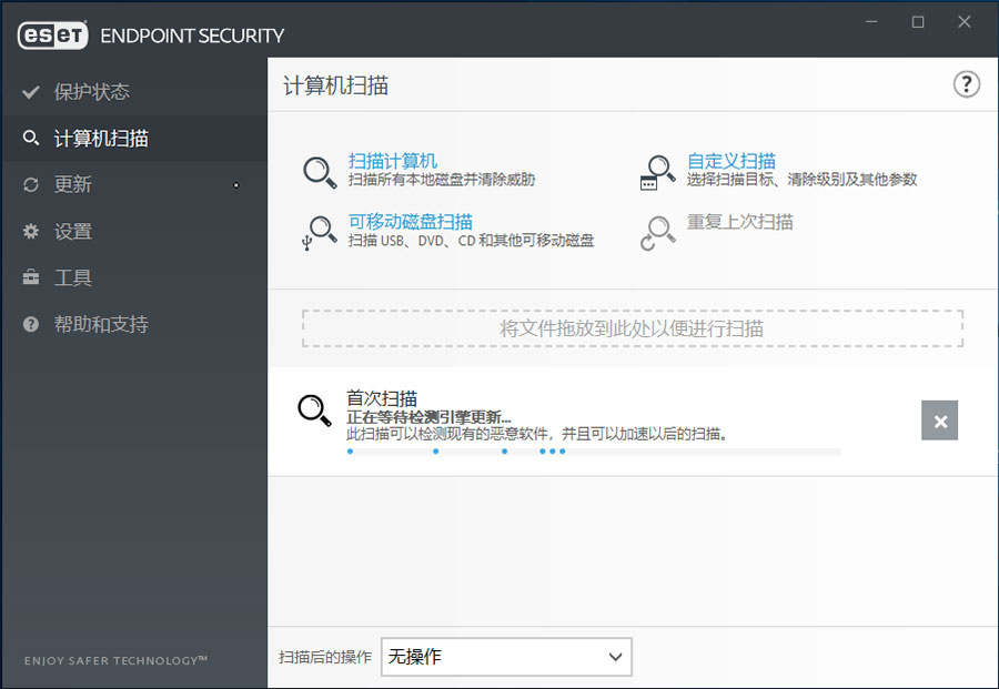 病毒防护软件 ESET Endpoint Antivirus v10.0.2034 特别版 - 友友资源