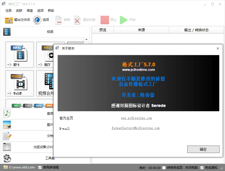 格式工厂 v5.13.0 去广告绿色版 - 友友资源