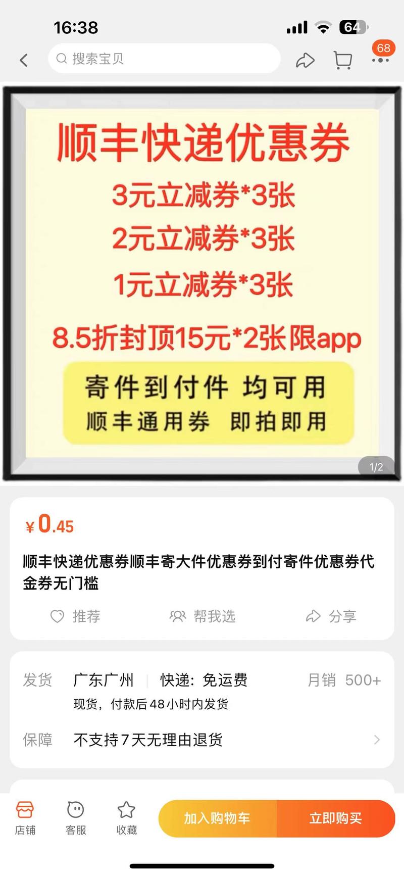 闲鱼无货源初级虚拟玩法：信息差 - 友友资源