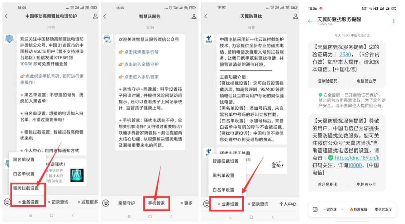 移动联通电信免费开防骚扰功能 - 友友资源