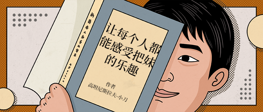 让每个人都能感受把妹的乐趣 - 友友资源