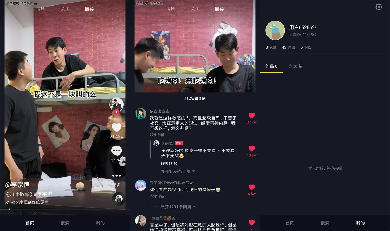 安卓 抖音 v9.9.1504 小爱音响提取版精简无广告 - 友友资源