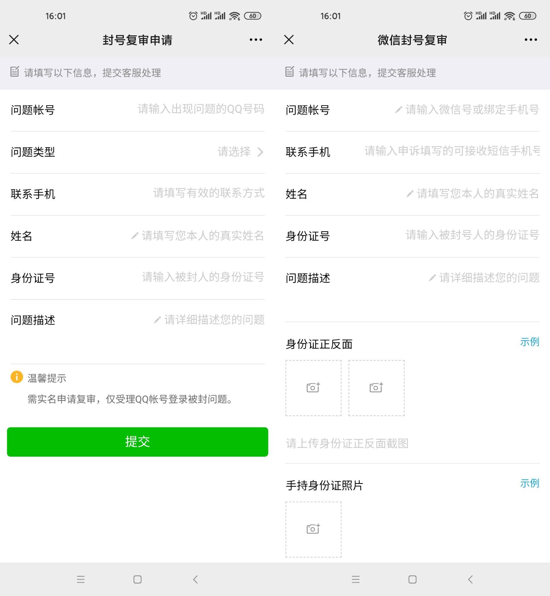 2021年QQ和微信最新解封入口 - 友友资源